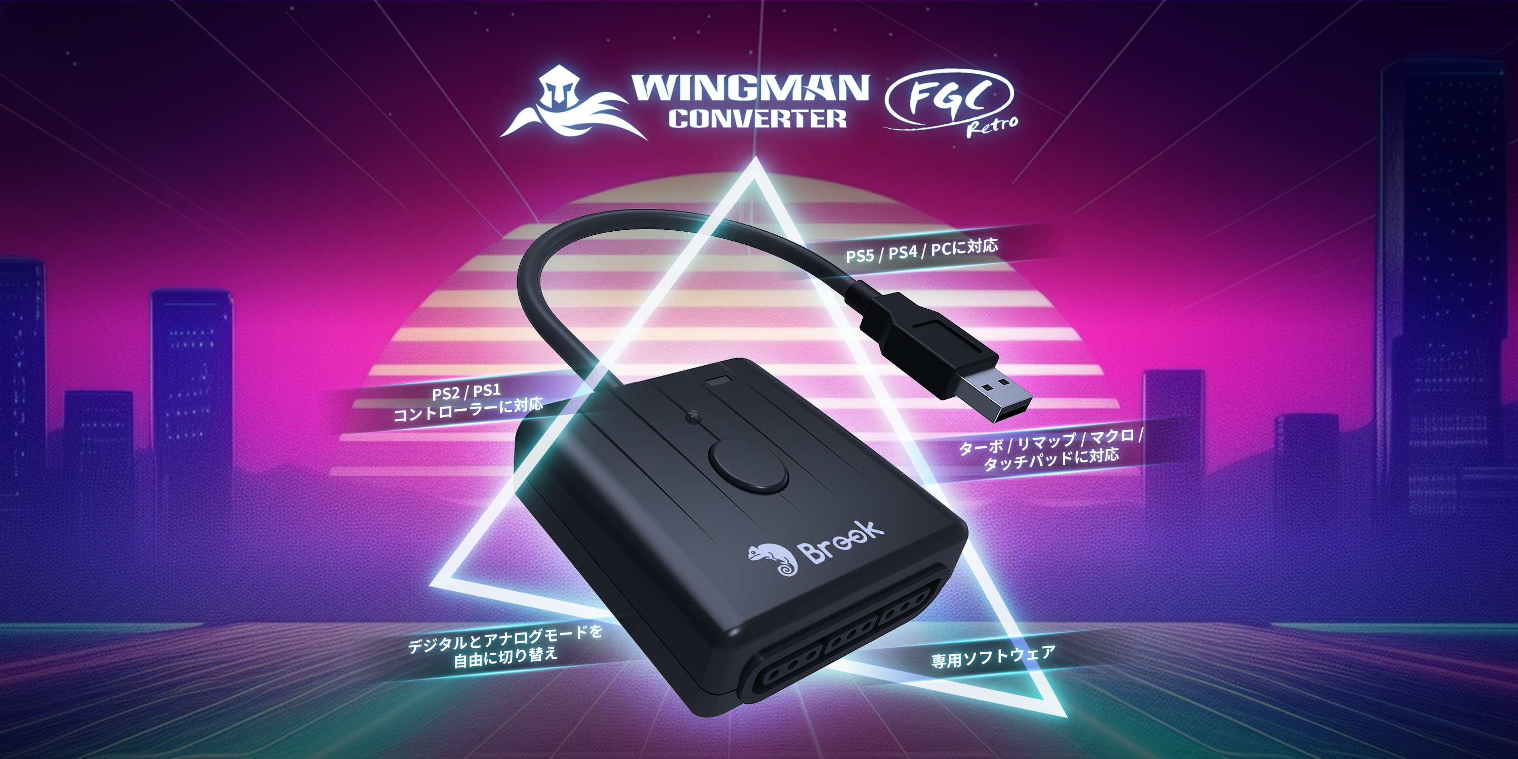 Brook Wingman FGC Retro｜PS1・PS2コントローラーをPS5・PS4