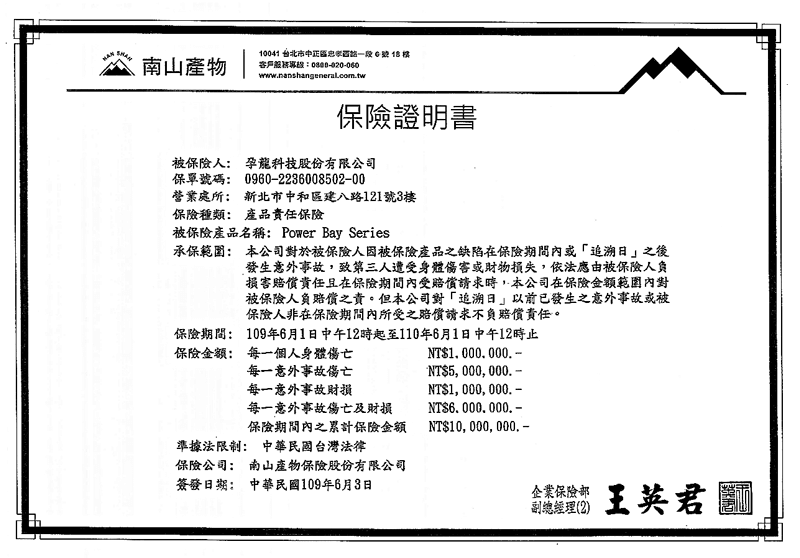 Power Bay 變磚對策保險